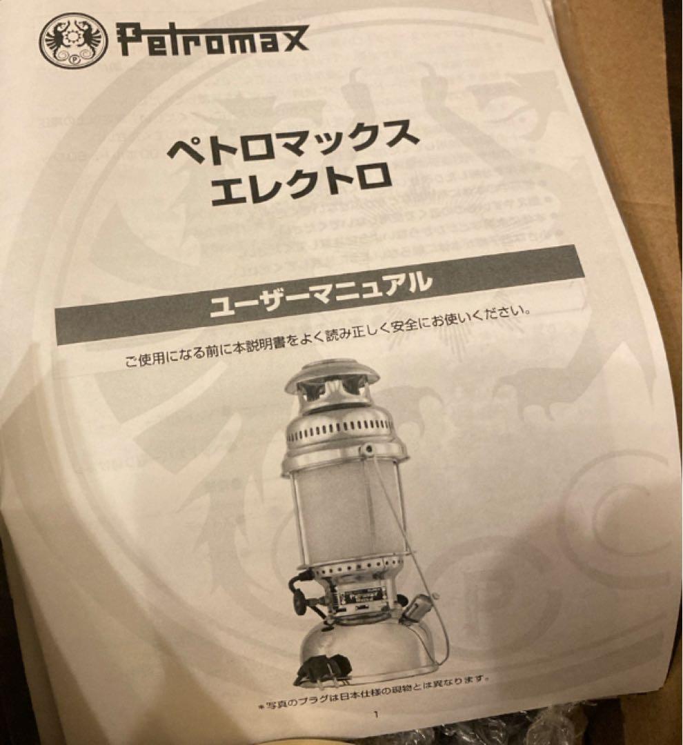 ペトロマックス ランタン PTRHK500 ペトロマックス HK500エレクトロ
