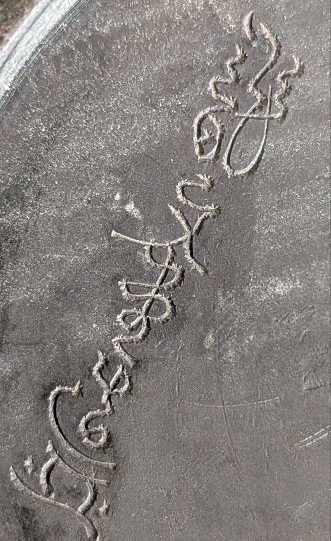 龍文堂　花押　鉄瓶　交渉可能です