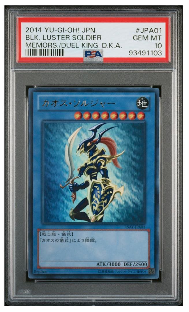 【PSA10】遊戯王 カオスソルジャー 15AY-JPA01 ウルトラレア