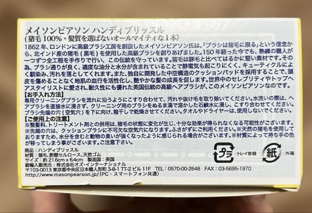 Mason Pearson メイソンピアソン　ハンディブリッスル　猪毛100%