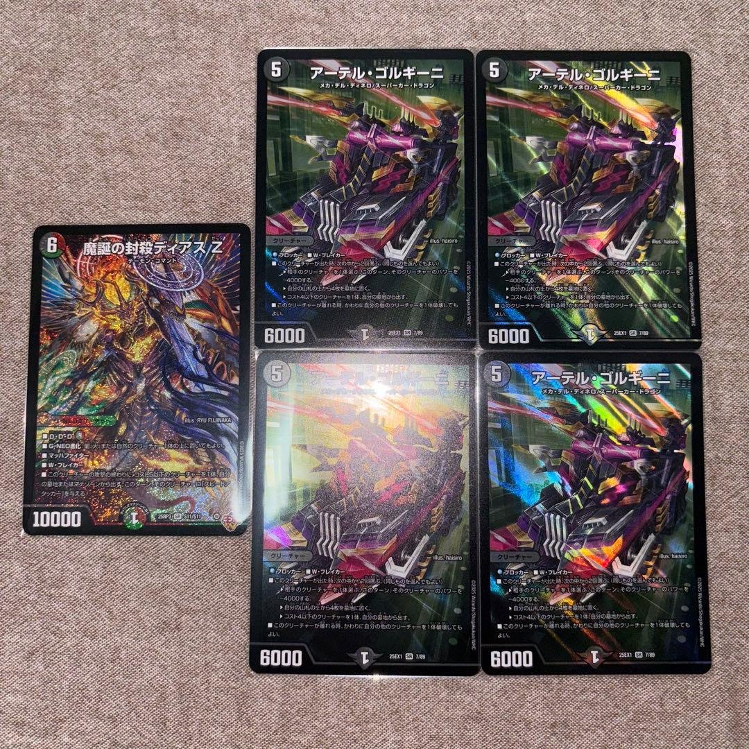 デュエマ　ディアスZ　1枚　アーテルゴルギーニ 4枚セット