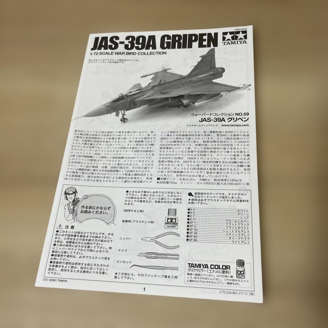TAMIYA 1/72 戦闘機 プラモデル 5点 まとめ売りLn526