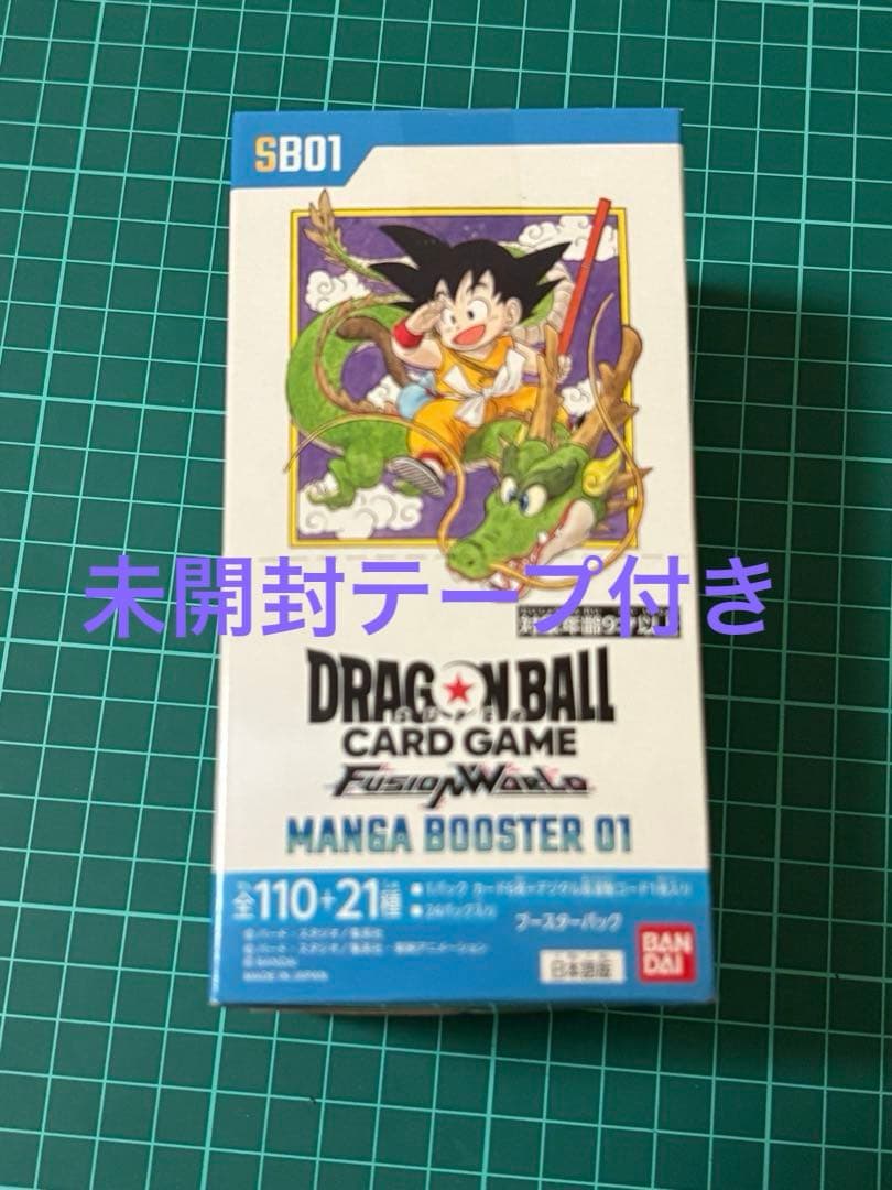 ドラゴンボールカードゲーム MANGABOOSTER 01 テープ付き