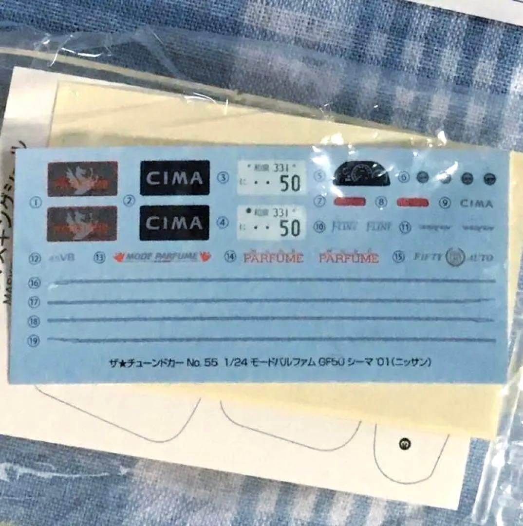 アオシマ 1/24 モードパルファム GF50 シーマ 2001年型