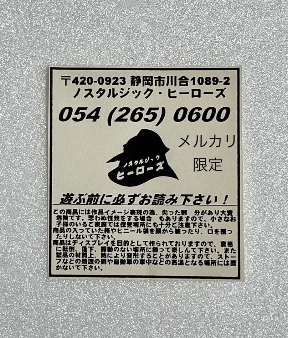 ★新品未使用 38cm ジャイアントロボ ノスタルジックヒーローズ　東映　日本製