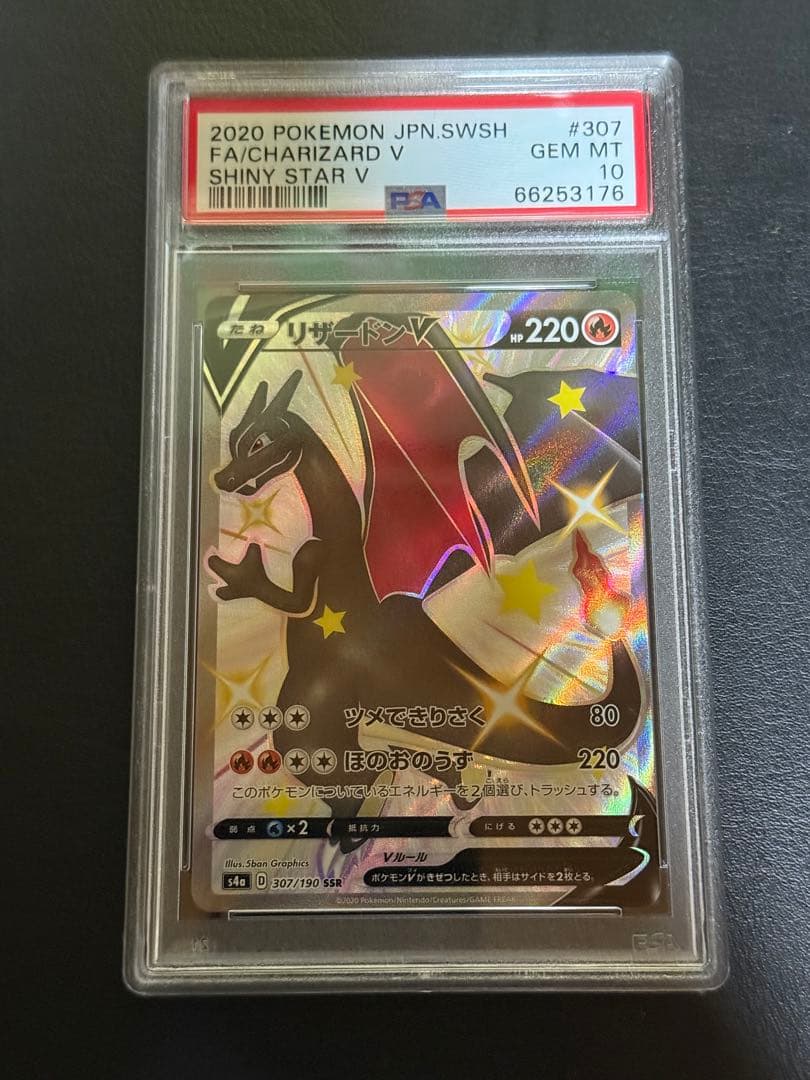 PSA 10　ポケモンカード　リザードンV s4a 307/190 SSR