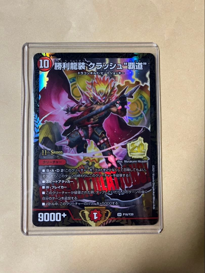 デュエルマスターズ　クラッシュ覇道　プロモ