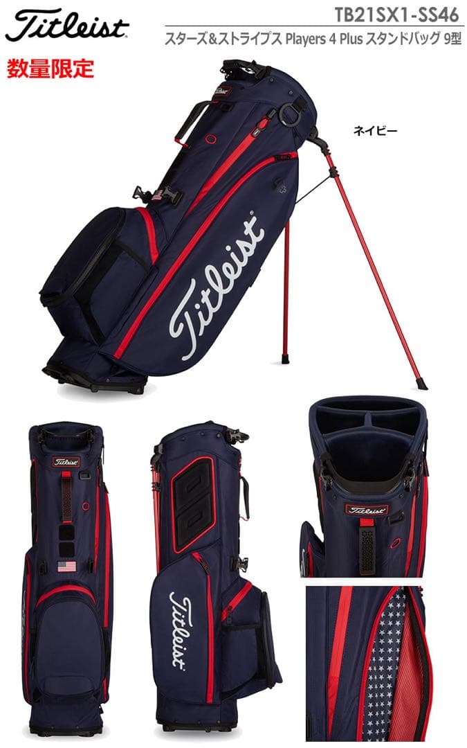 タイトリスト　キャディバッグ　保管のみ　ネイビー　レッド