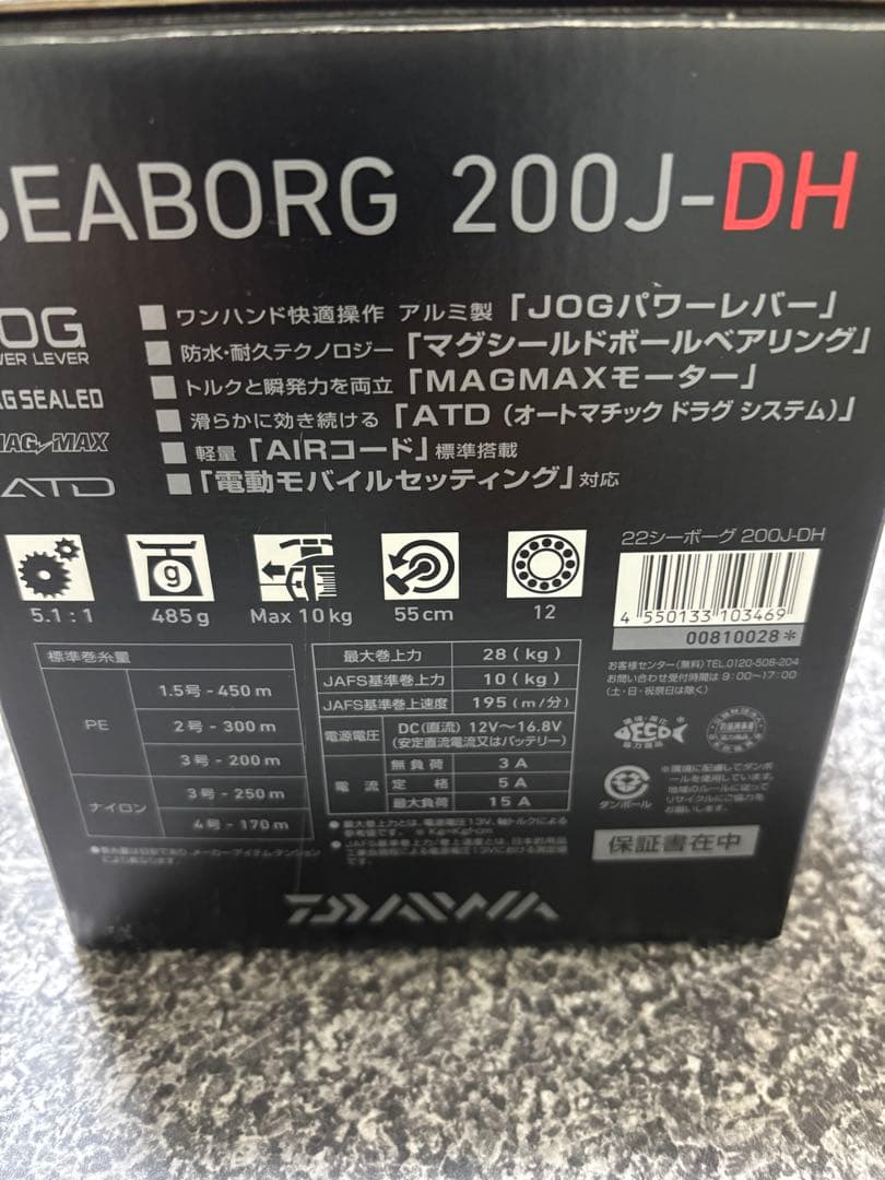 ダイワ22シーボーグ200J-DH