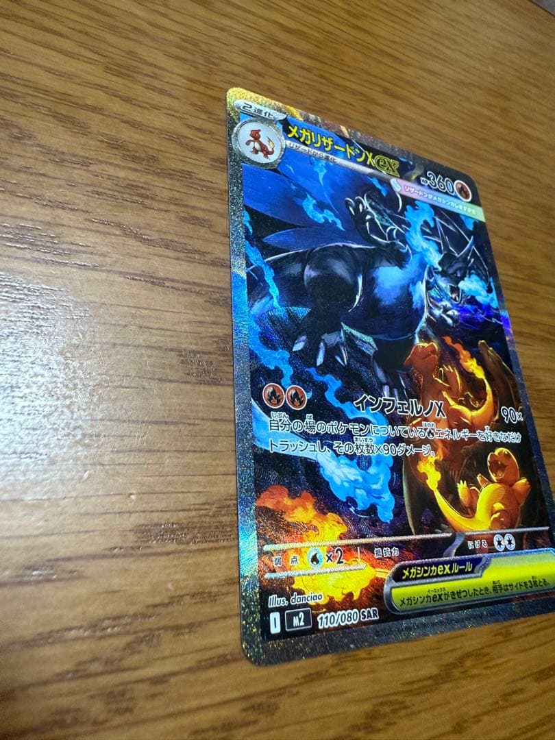 K*a様 ポケモンカード　メガリザードンX ex SAR