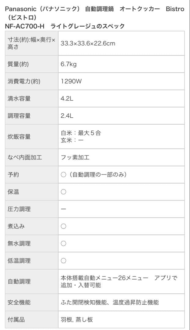 Panasonic NF-AC700-H 自動調理鍋