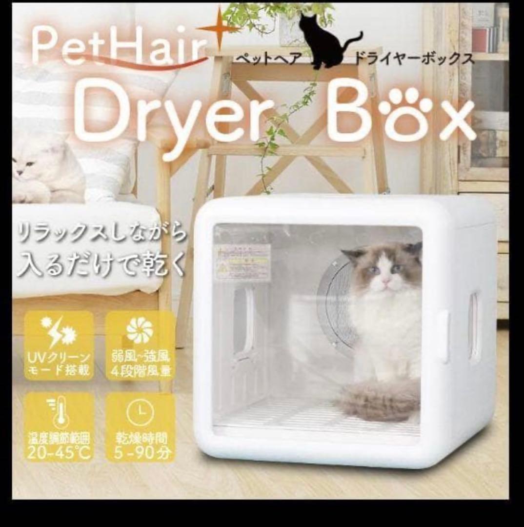 ペット用ドライヤーボックス ドライルーム