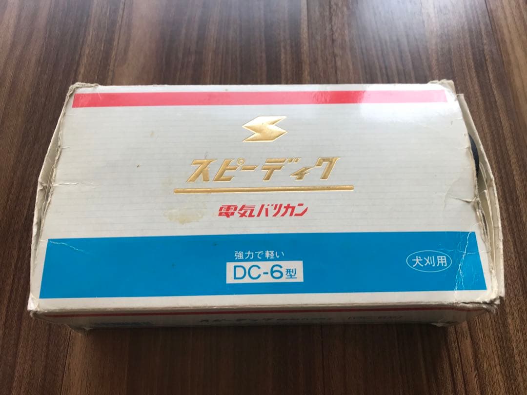 スピーディク　電気バリカン　替刃２個