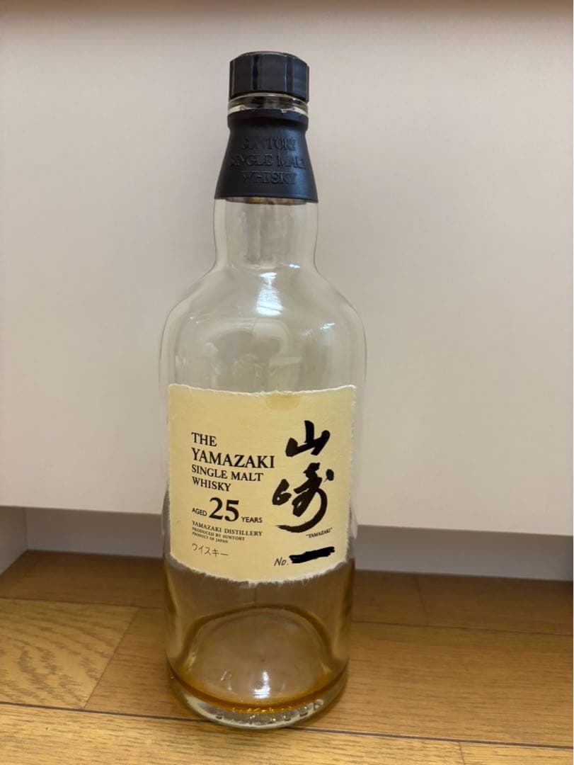 山﨑25年　空瓶