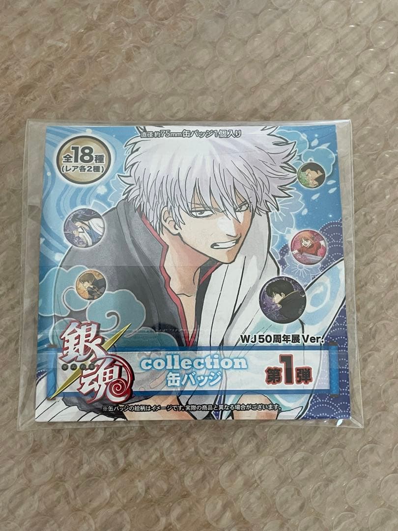 坂田銀時　コレクション缶バッジ　銀魂　ジャンプ展
