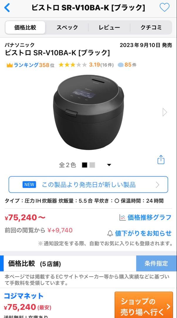 Panasonic 炊飯器 SR-V10BA ブラック 展示用機種