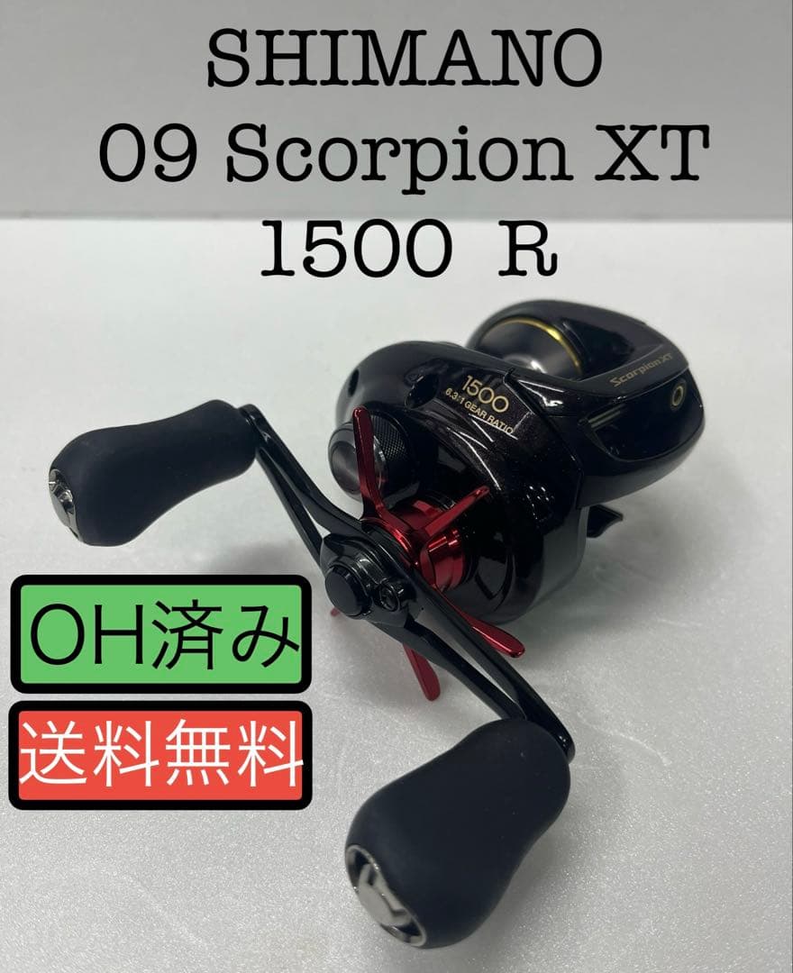 シマノ 09 スコーピオンXT 1500 R [3805] 検)Scorpion