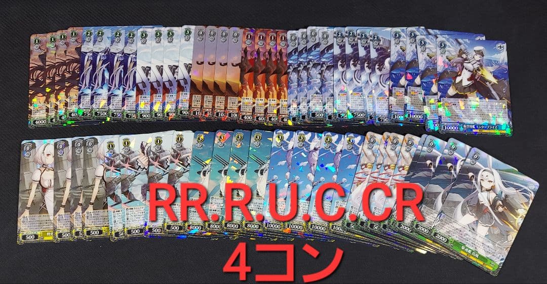 ヴァイスシュヴァルツ　アズールレーン Vol.2　RR以下４コン　セット　⑤