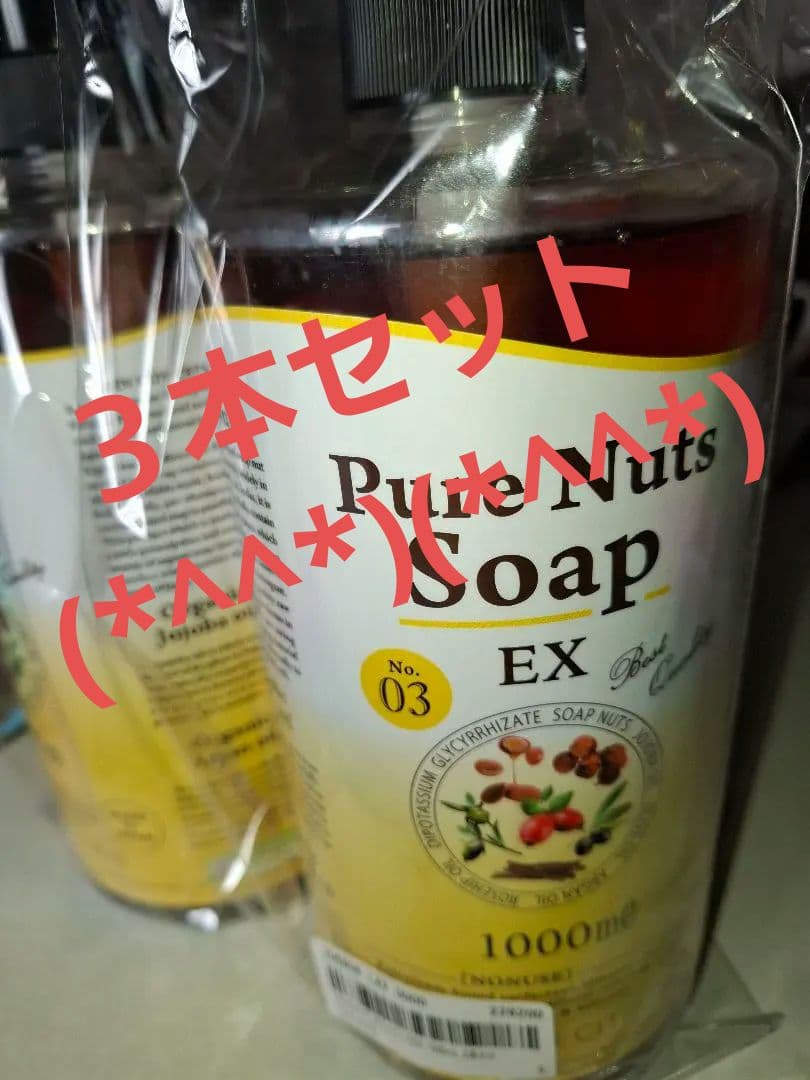 ナチュラセラ ピュアナッツ ソープ 1000ml×3