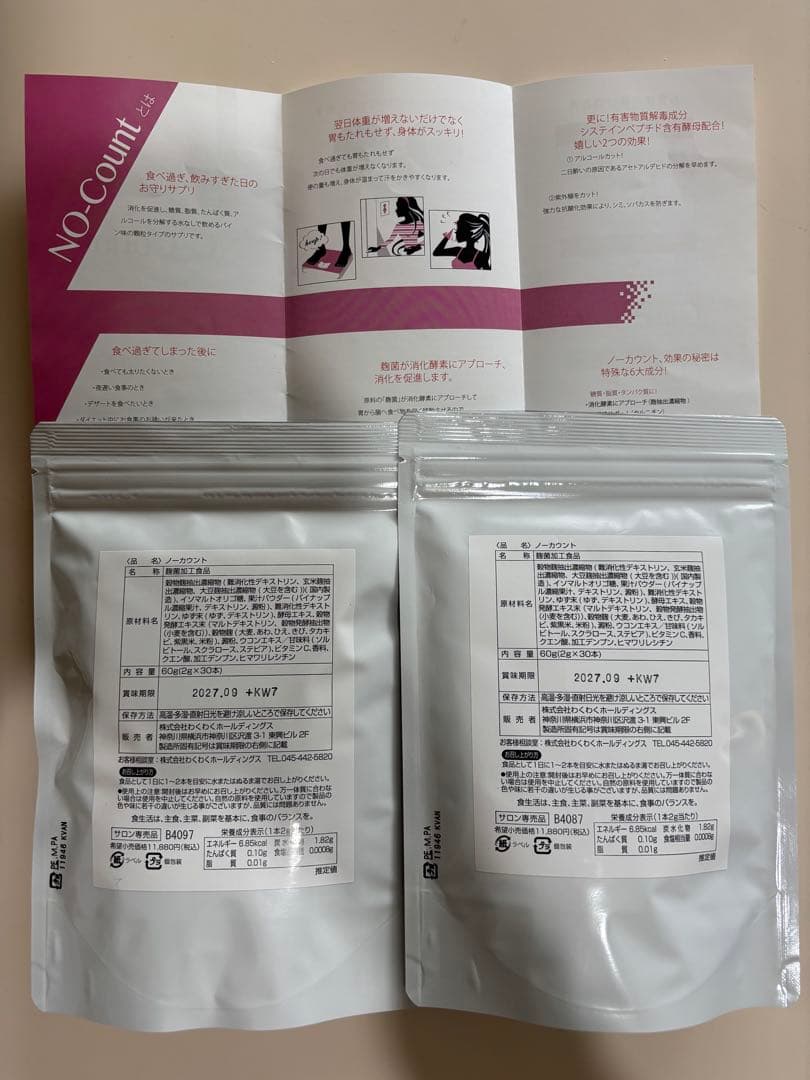 ノーカウント2個セット