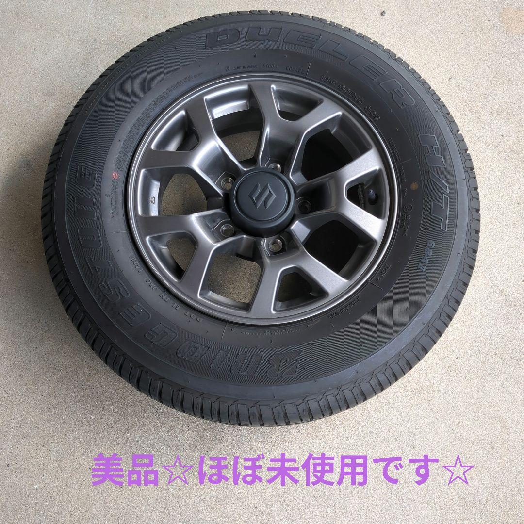 ブリヂストン DUELER H/T 15インチ タイヤ・ホイールセット