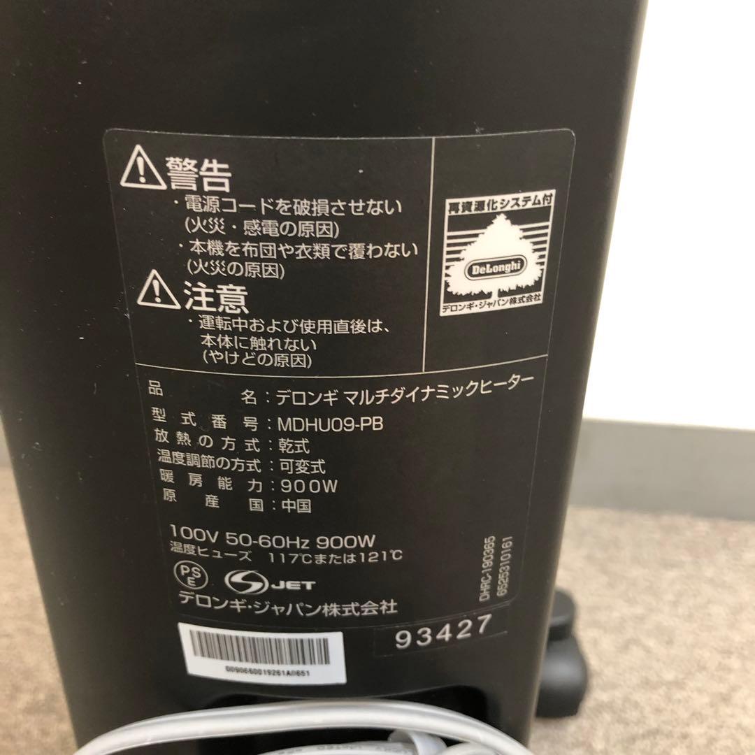 DeLonghi デロンギ　マルチダイナミックヒーター MDHU09-PB