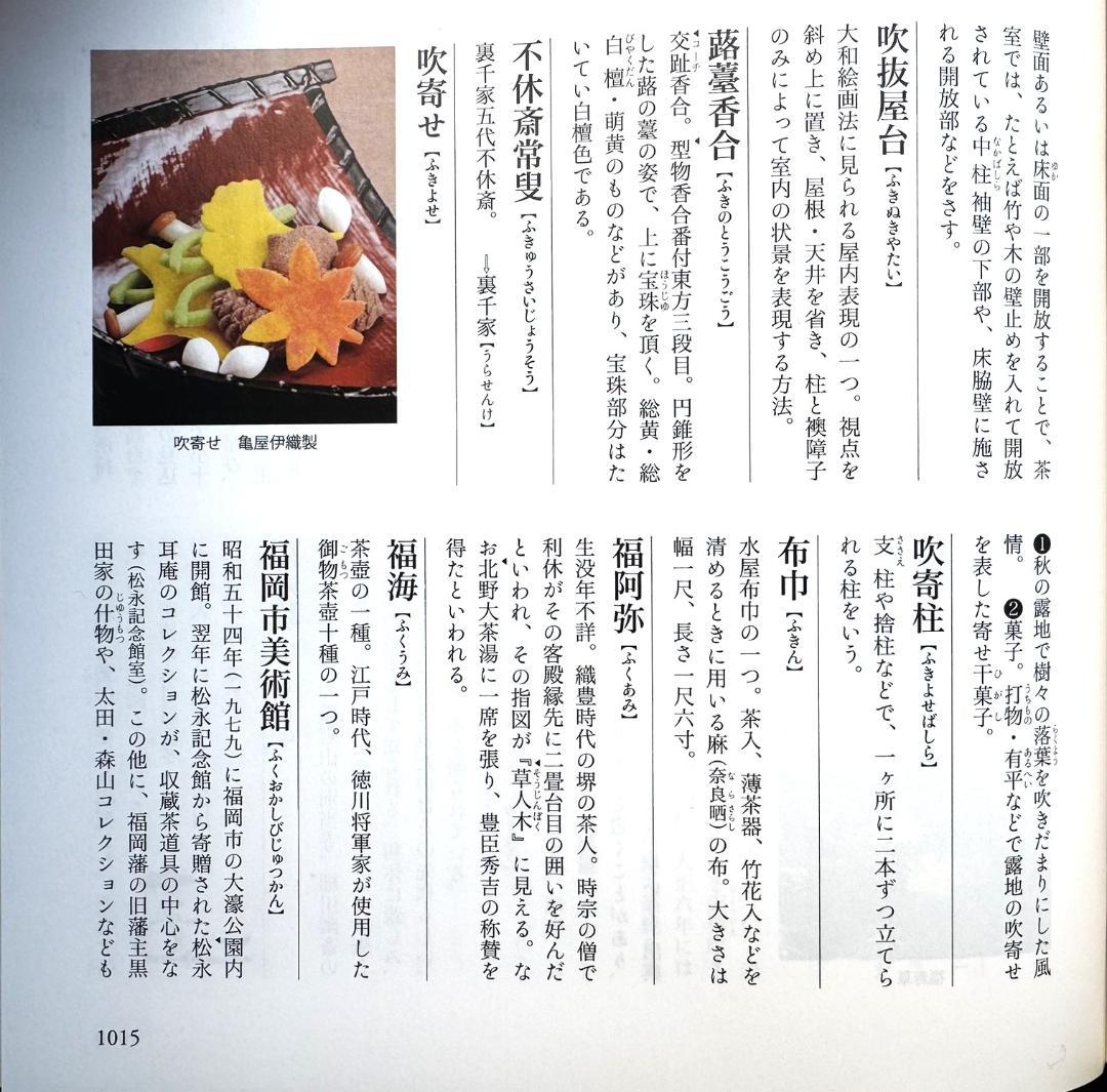 岡島清曠自筆『吹寄之図』掛軸