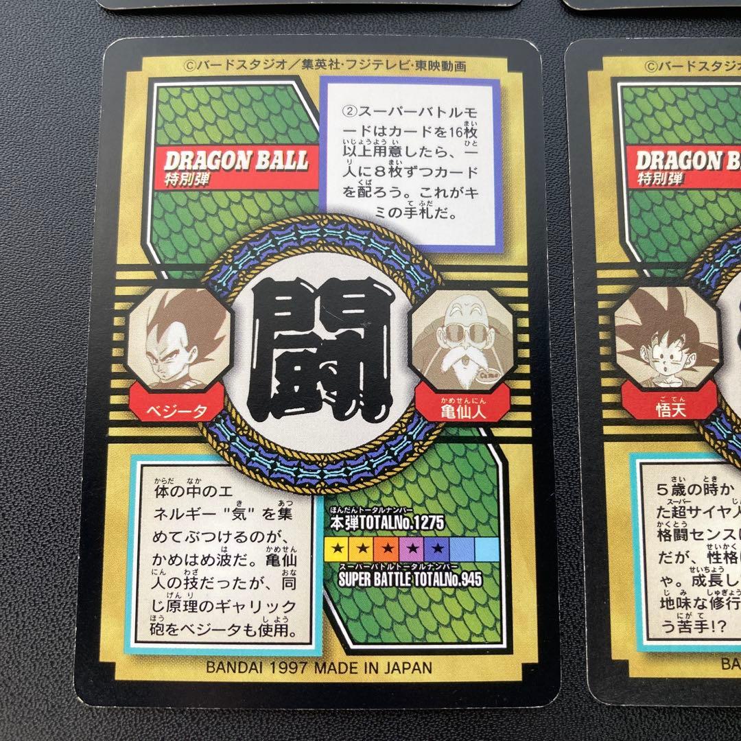 ドラゴンボール カードダス 特別弾 6枚セット