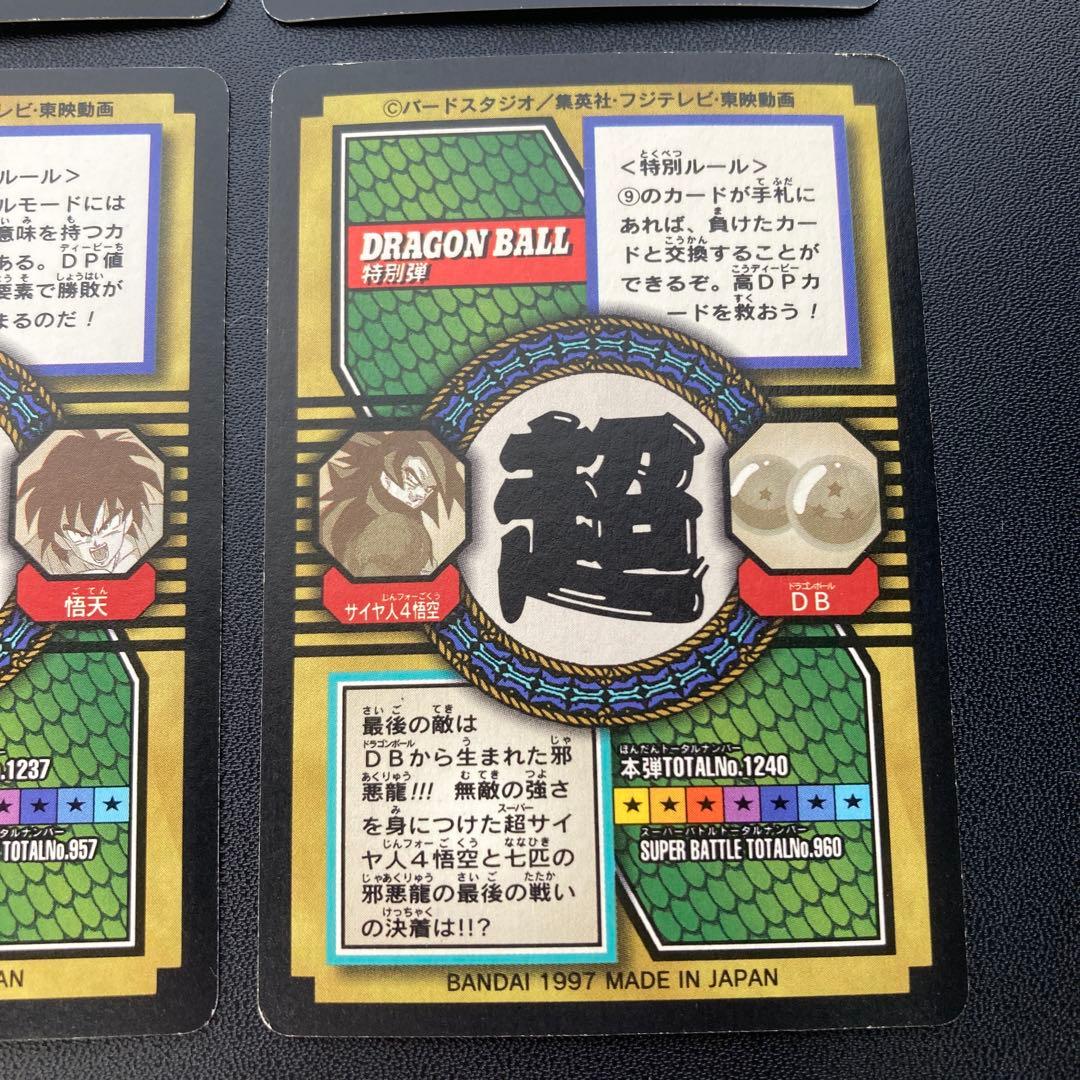 ドラゴンボール カードダス 特別弾 6枚セット
