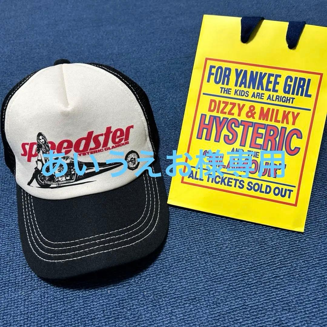 Hysteric gramour スピードスター　キャップ　箱付き