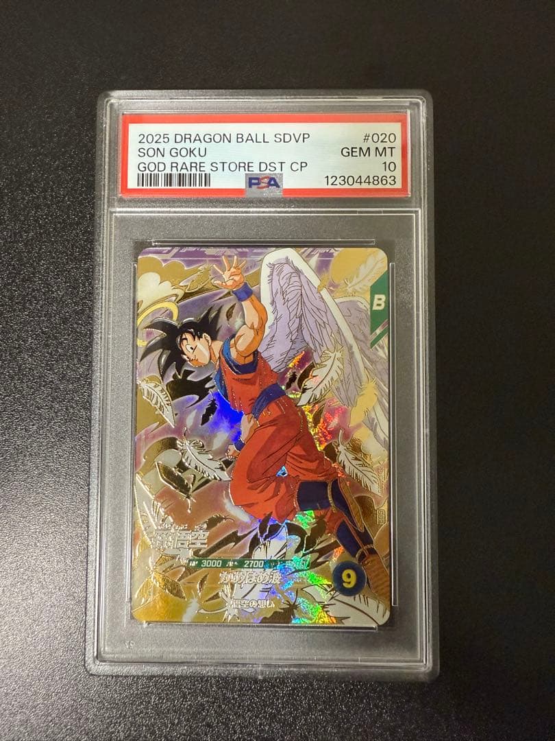 PSA10 SDVP-020 天使悟空　ゴッドレア　ドラゴンボール　ダイバーズ