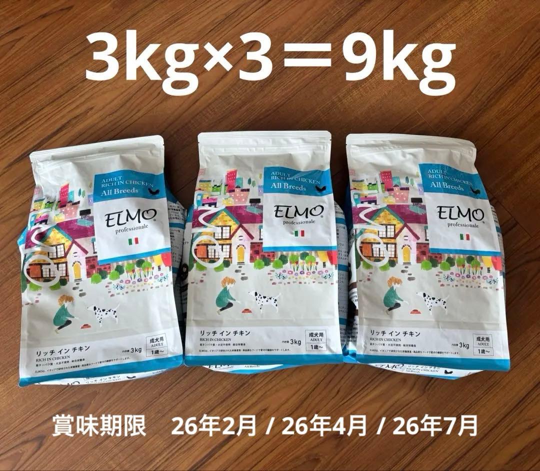 ELMO エルモ リッチ イン チキン 成犬用　9kg