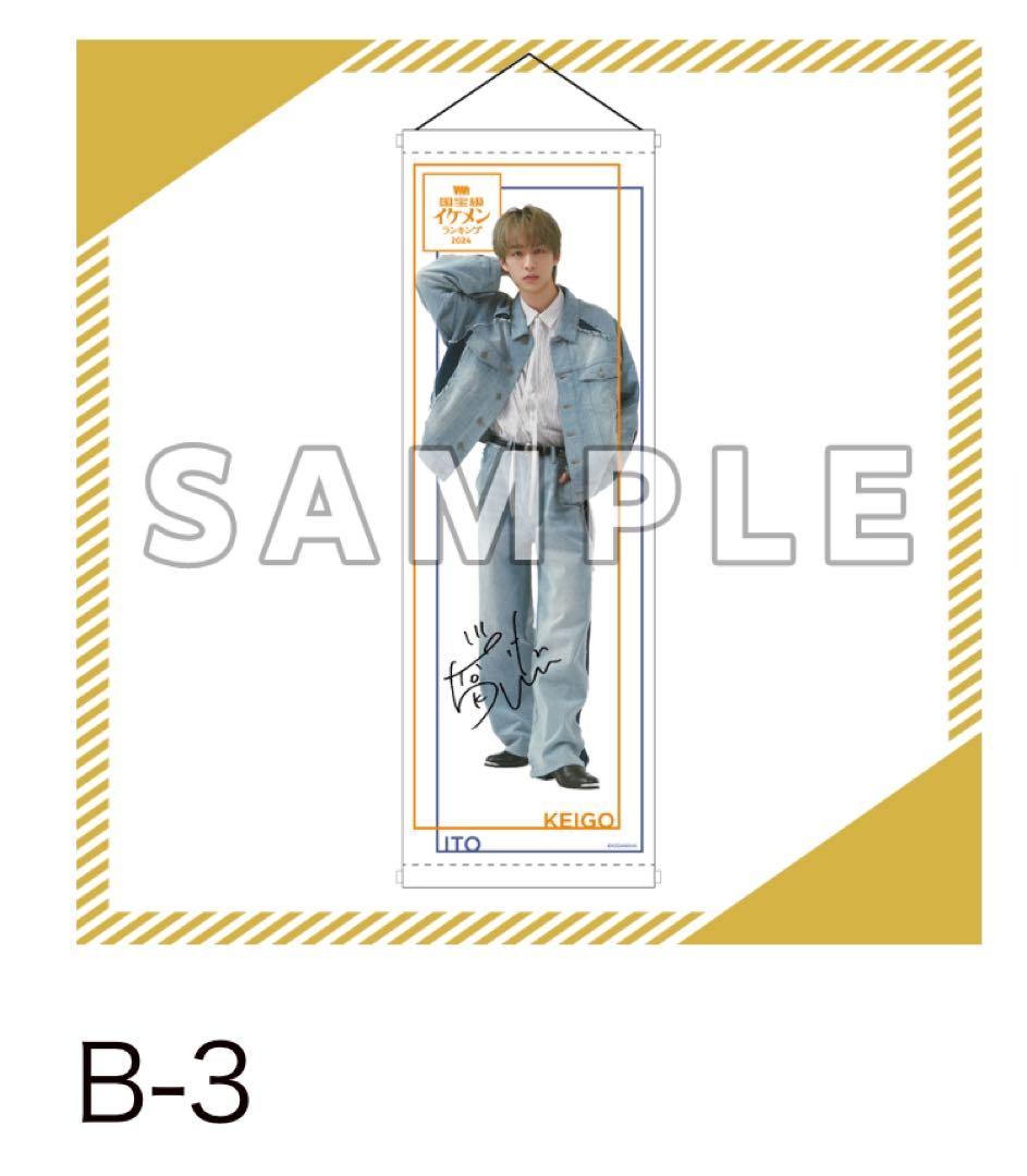 龍宮城　伊藤圭吾　KEIGO イケメンくじ　サイン　アクスタ、缶バッジ、写真