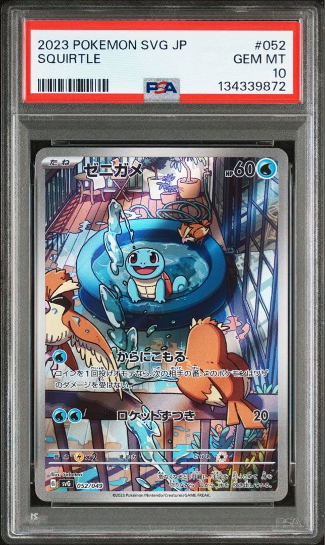 大人気 9連番 PSA10 ヒトカゲ AR フシギダネ AR ゼニガメ