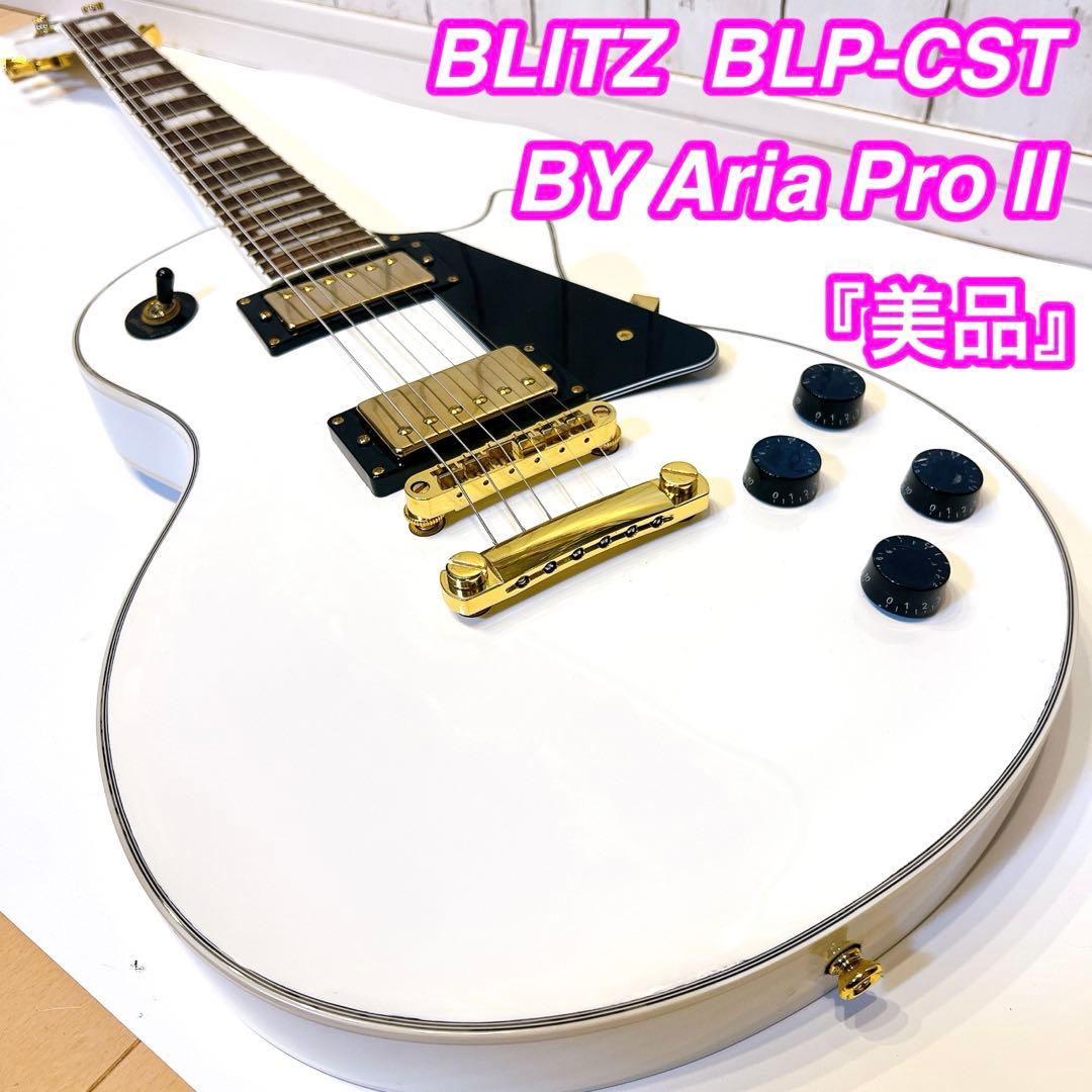 【美品】BLITZ BLP-CST BY Aria Pro II レスポール