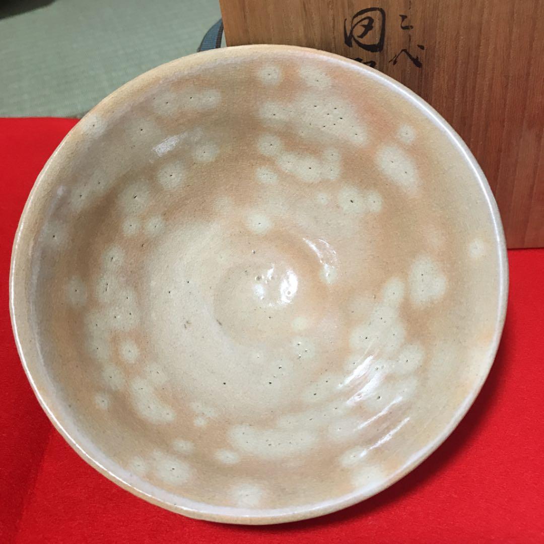 十二代 田原陶兵衛 萩焼平茶碗