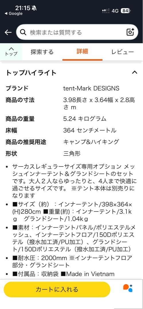 『限定品』テンマクデザインサーカスST DXブラックメッシュインナーテント4／5