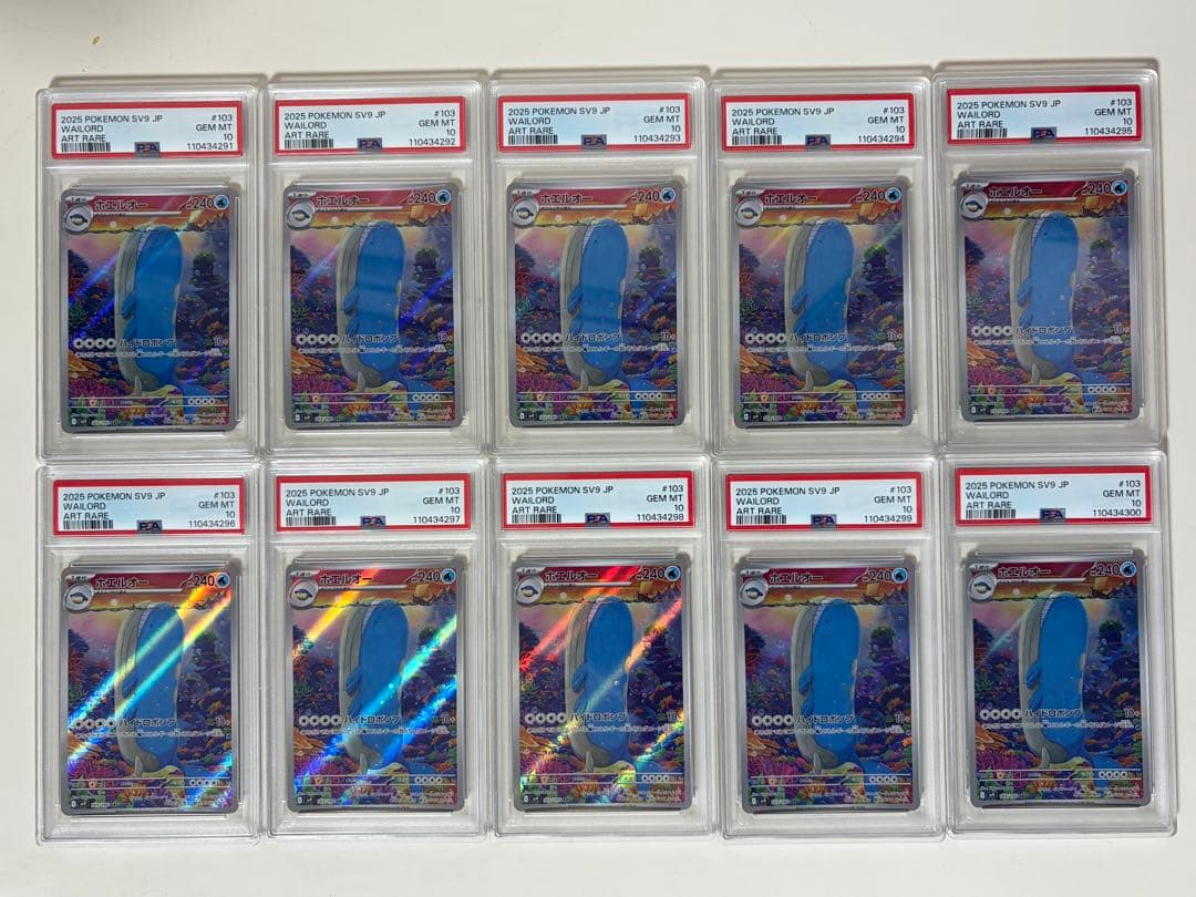 【10連番】PSA10 ホエルオー AR SV9 103/100