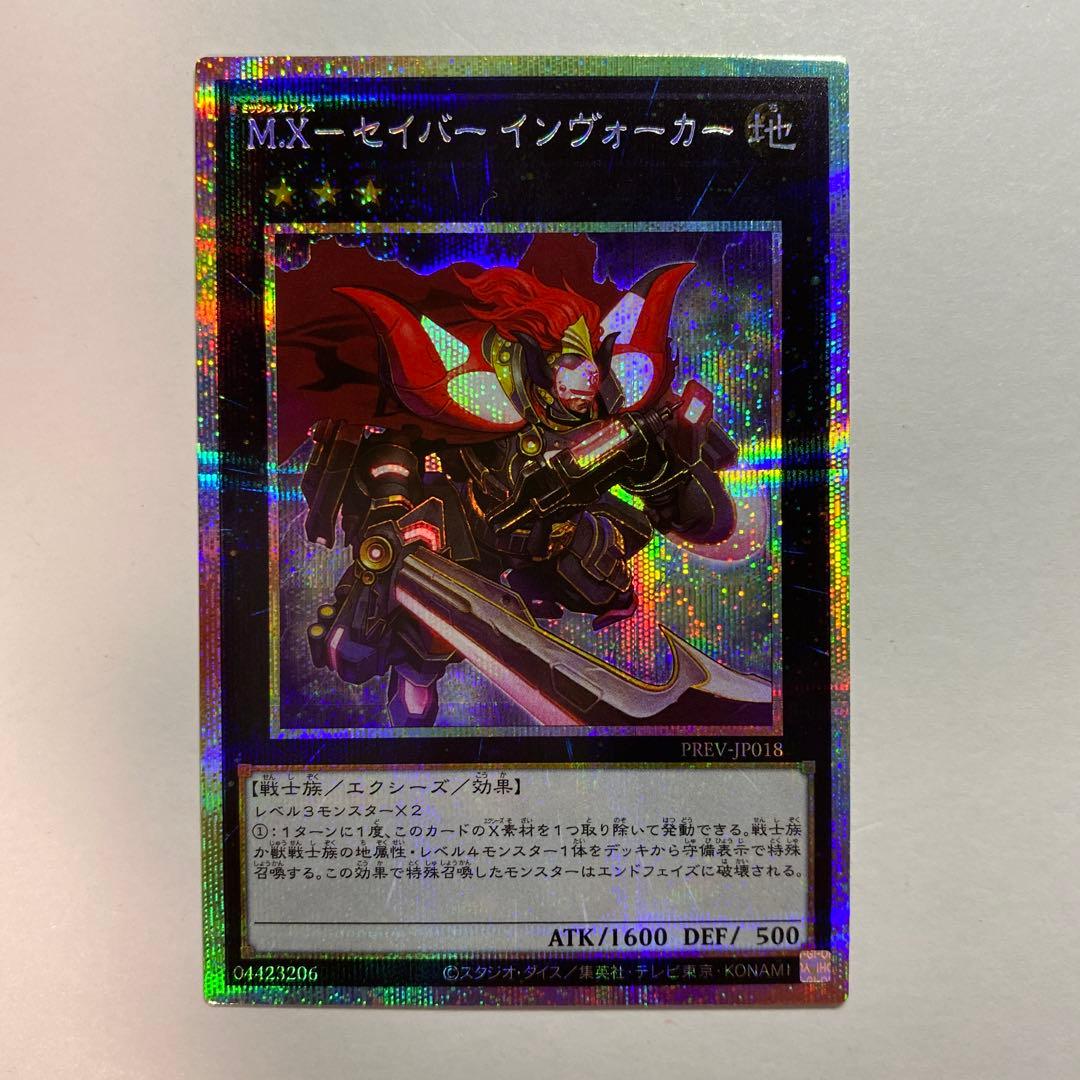 M.X-セイバー　インヴォーカー　プリズマティックシークレットレア