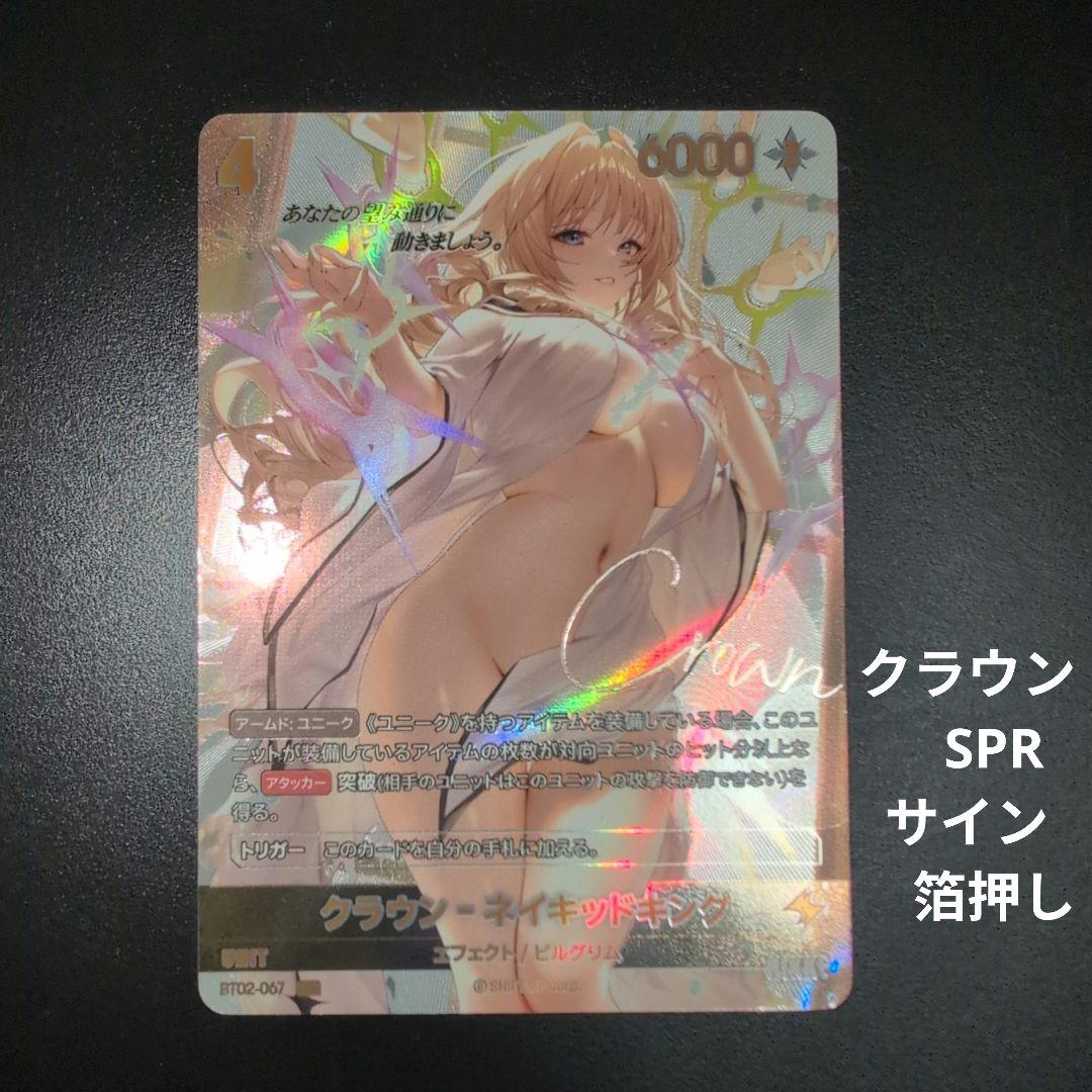 ぐ*ん様 NIVEL ARENA NIKKE ニベルアリーナ クラウン SPR