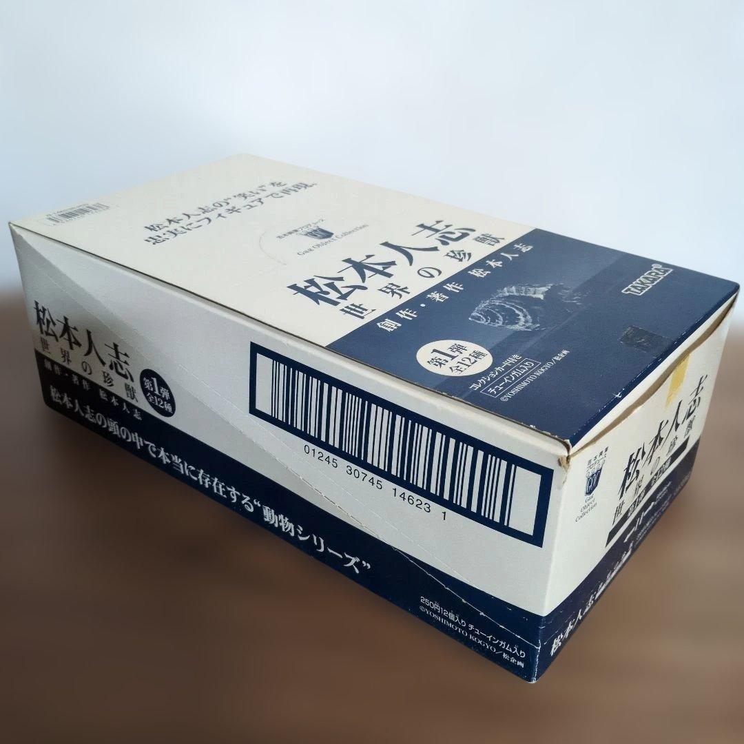 松本人志　世界の珍獣　全12種　TAKARA　吉本興業