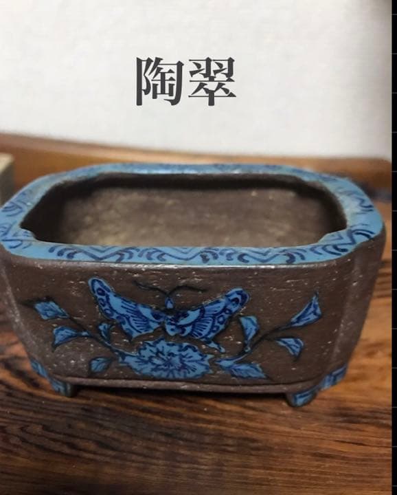 盆栽鉢　時代　陶翠　彩交趾黒泥隅入長方鉢