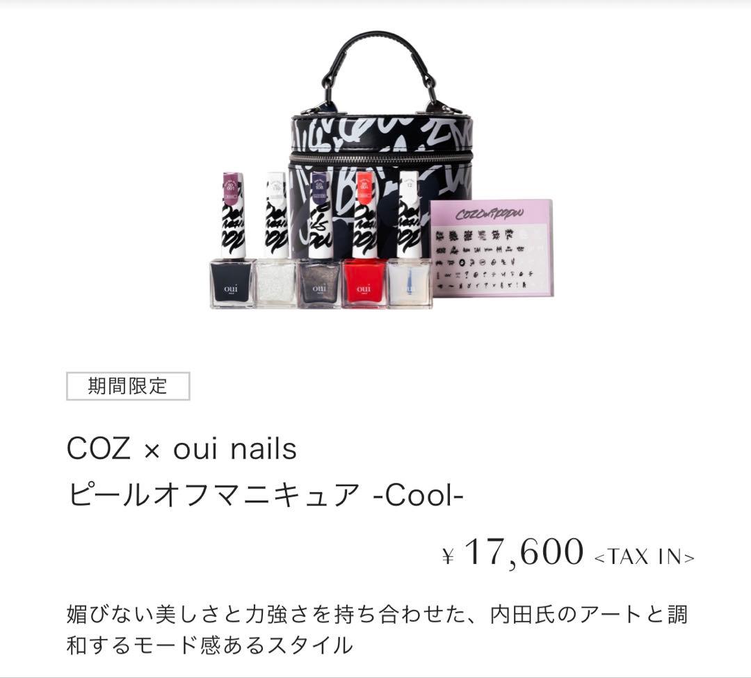 oui x coz ネイルカラー 4本セット