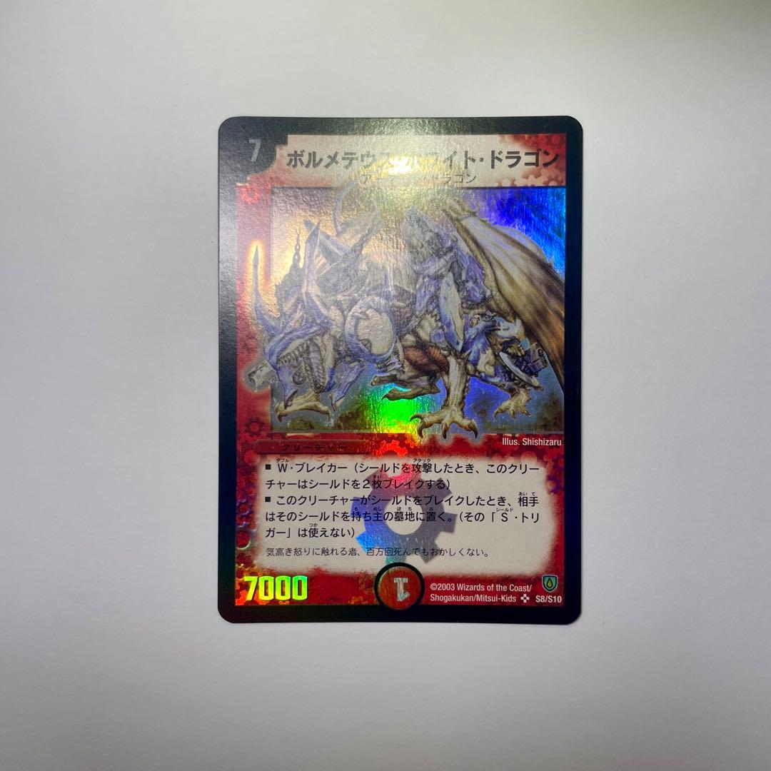 ボルメテウスホワイトドラゴン　初期　380