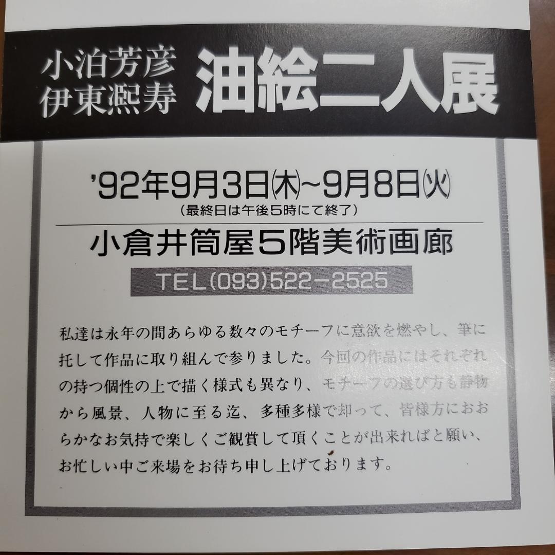 伊東熙寿作　油彩画 リヨン駅の朝　F6　　A-11