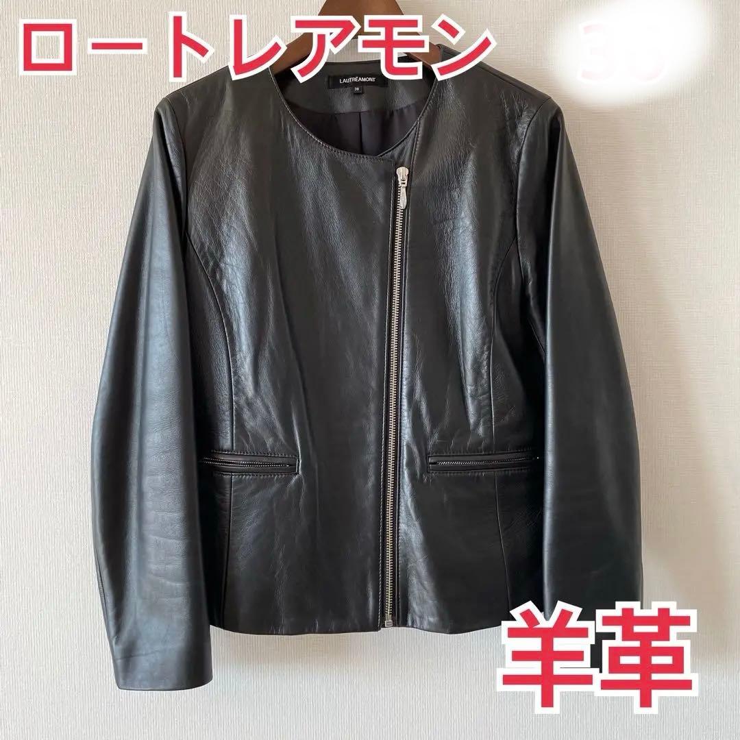 美品！ 羊革 ロートレアモン レザージャケット 38
