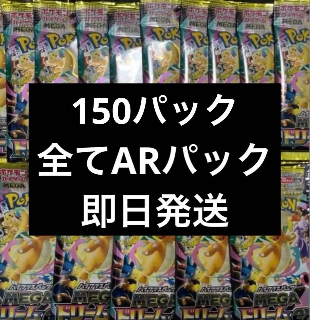 メガドリーム　未開封パック　150パック