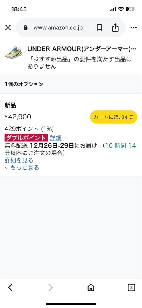 新品未使用！アンダーアーマー カリー11 25.5cm UA CURRY 11