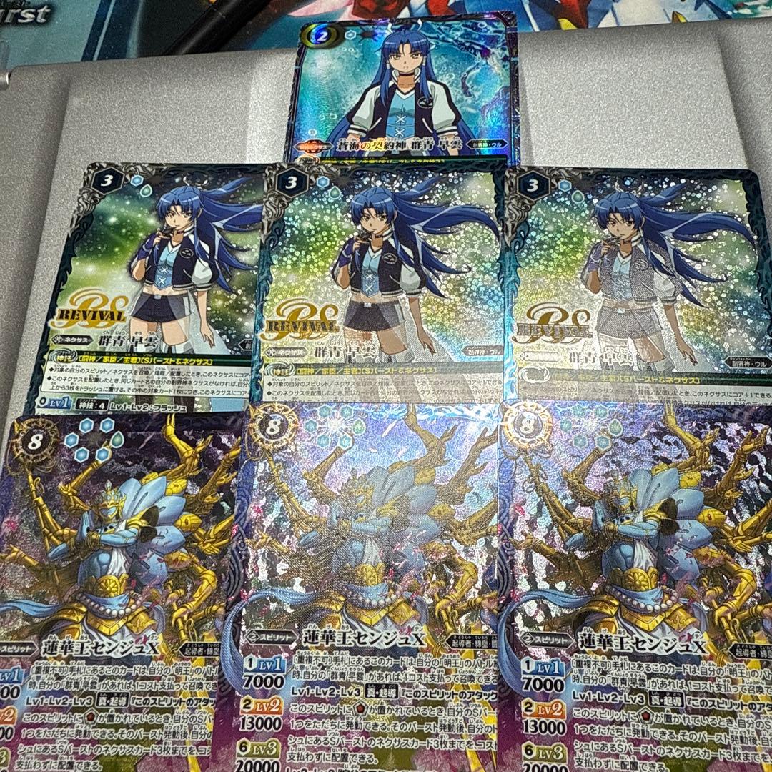 バトスピ 群青 早雲 蓮華王センジュx セット