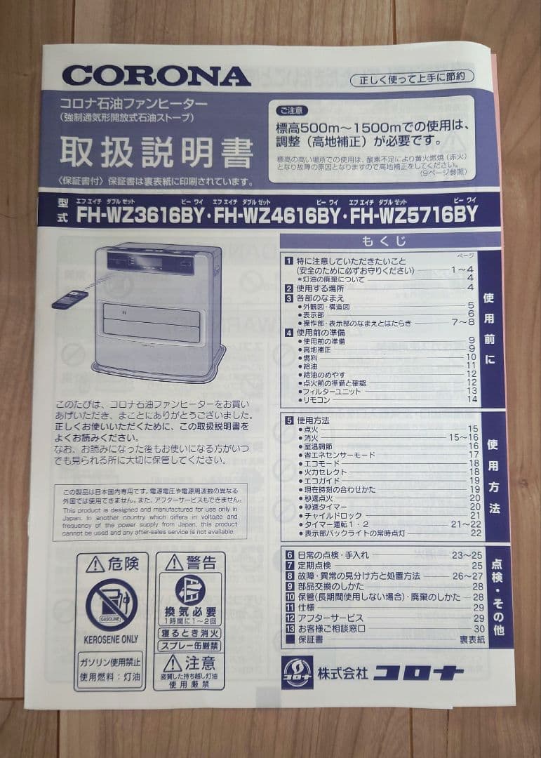 【美品】CORONA ファンヒーター FH-WZ4616BY